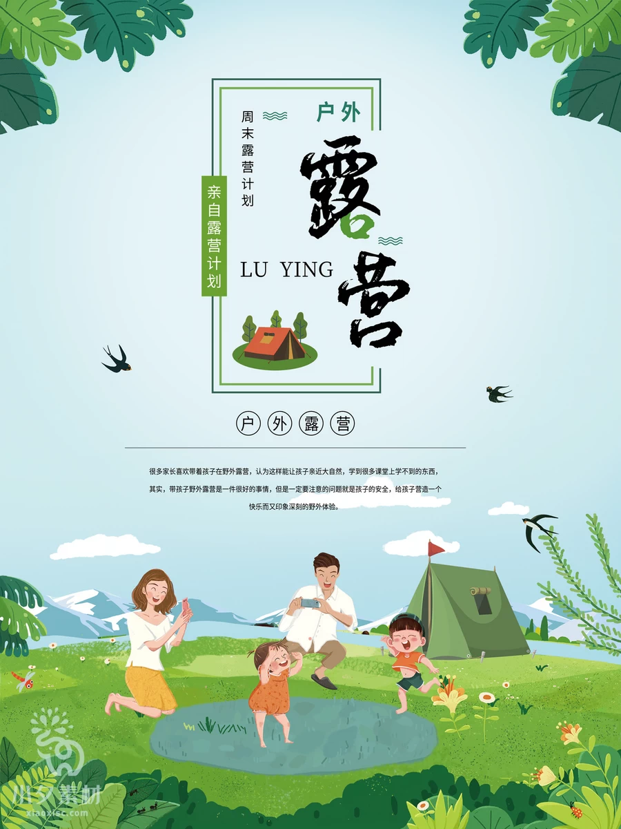 帐篷露营旅游出行旅行海报模板PSD分层设计素材【004】